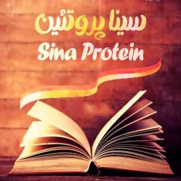 نمایشگاه کتاب سینا پروتئین 97 - 0