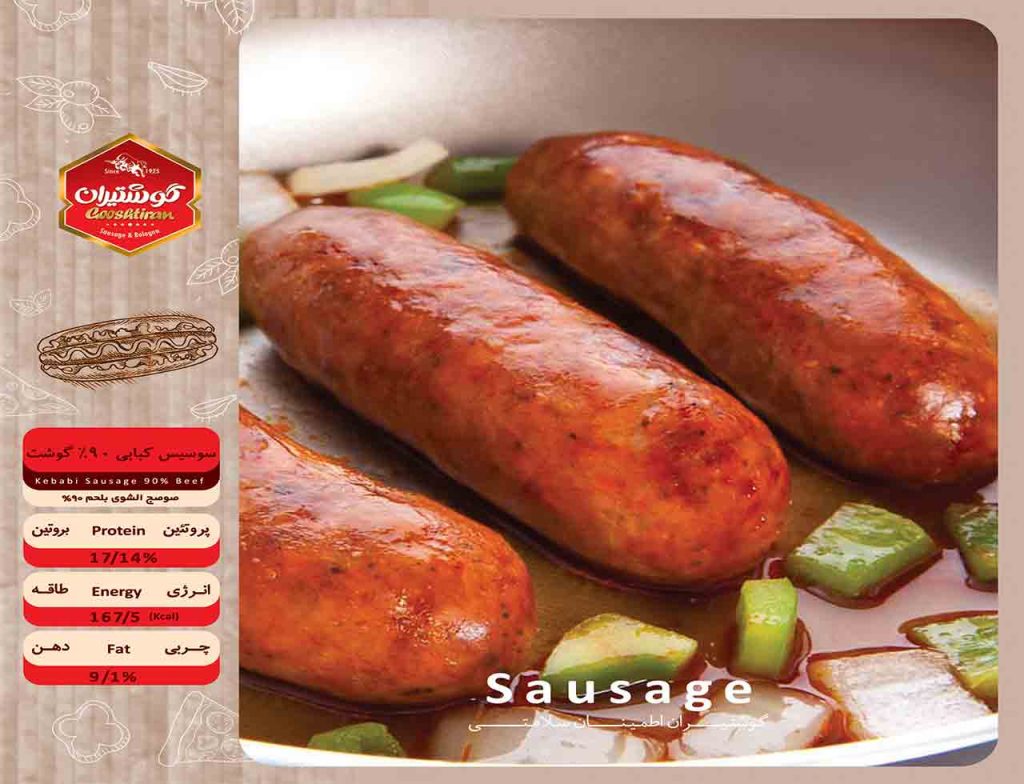 سوسیس کبابی گوشت-kebabi sausage beef