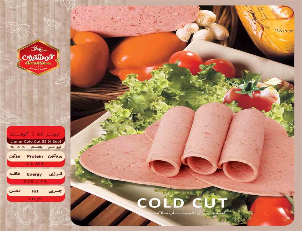 ليونر 55% گوشت-Lioner cold cut 55% beef
