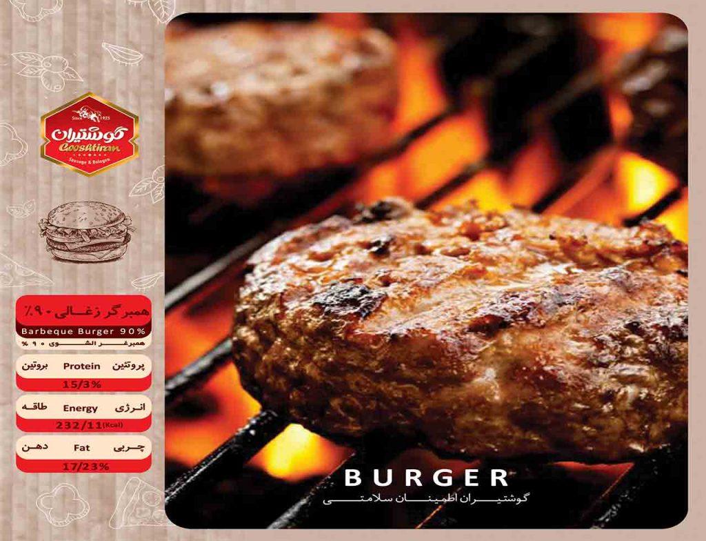 همبرگر زغالی 90% - Barbegue burger 90%