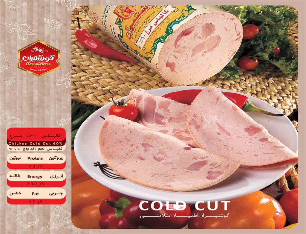 کالباس 60% مرغ-Chicken cold cut 60%
