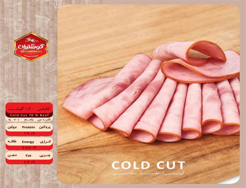 کالباس 70% گوشت - Cold cut 70% beef