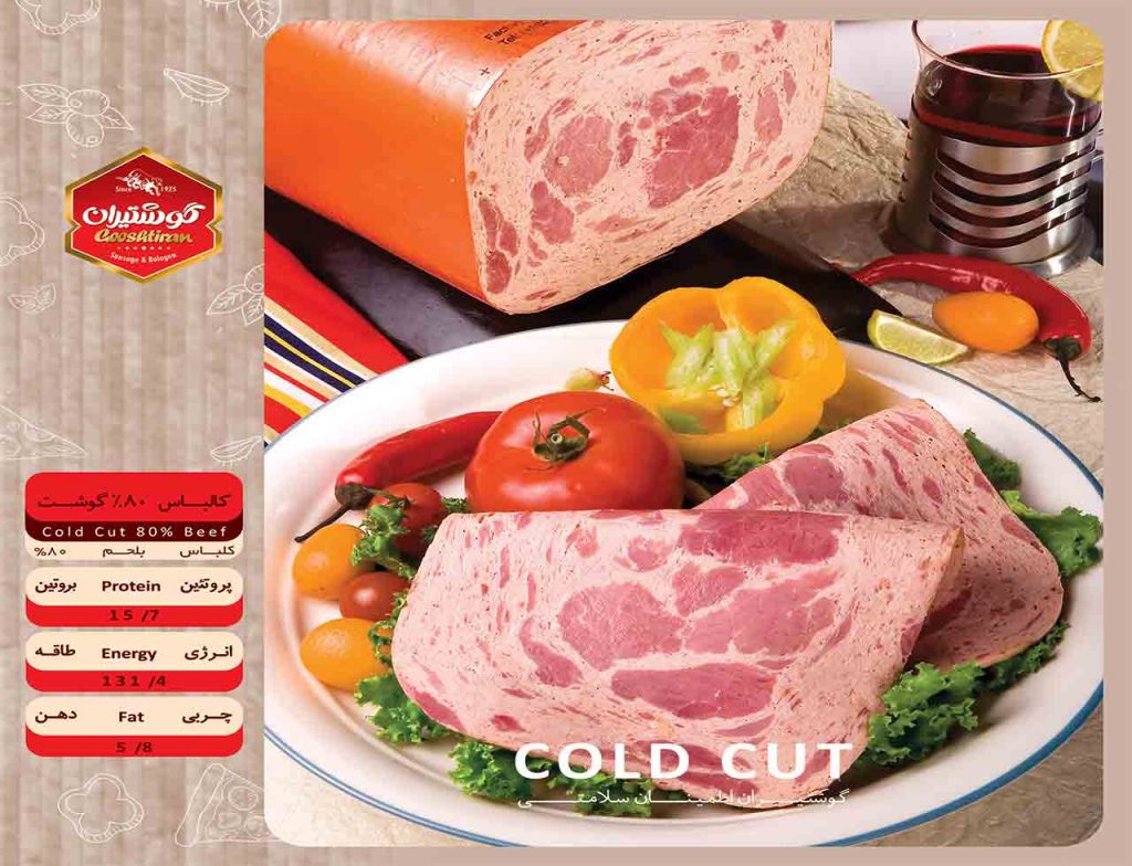 کالباس 80% گوشت - Cold cut 80% beef