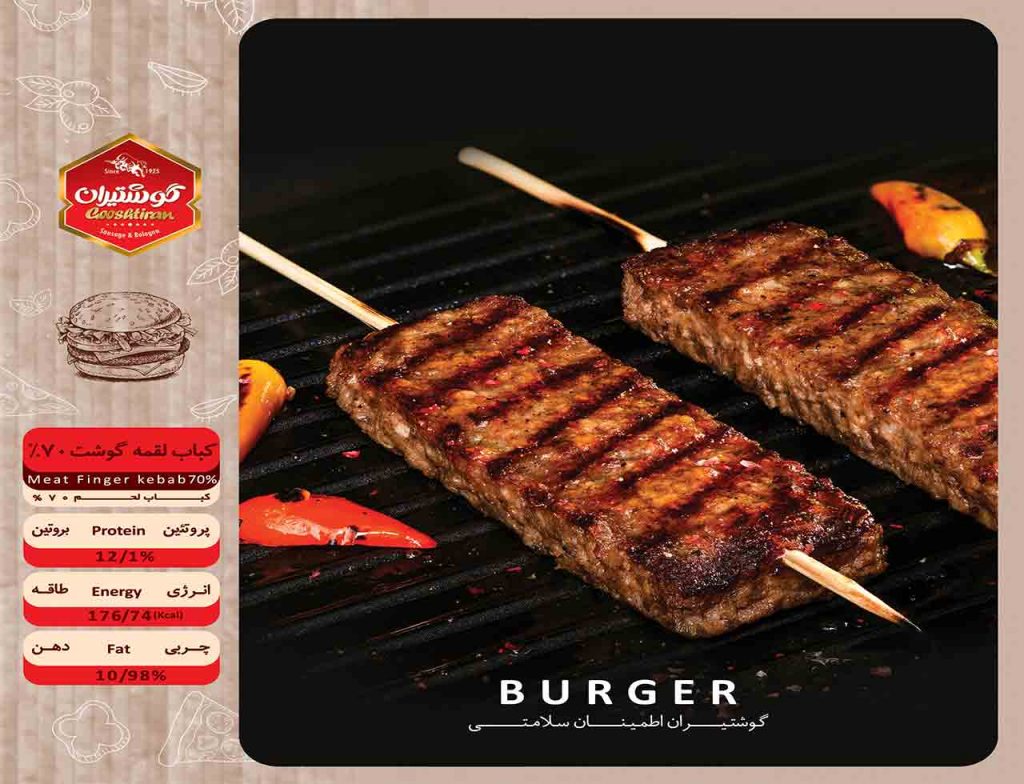 کباب لقمه گوشت 70% - Meat finger kebab 70%