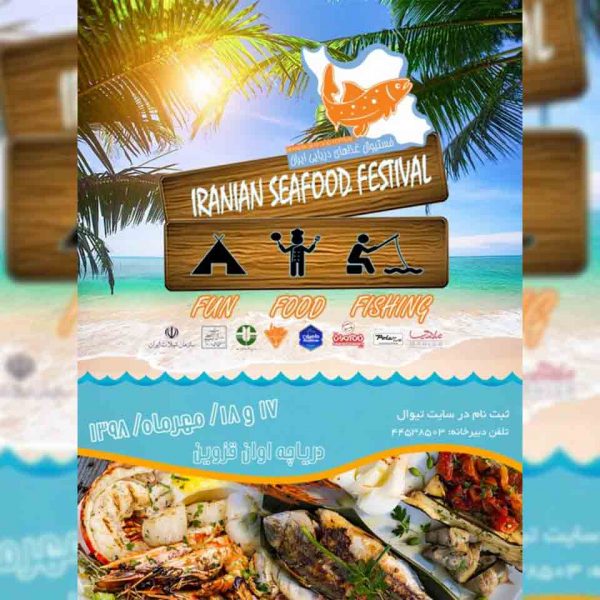 فستیوال غذاهای دریایی