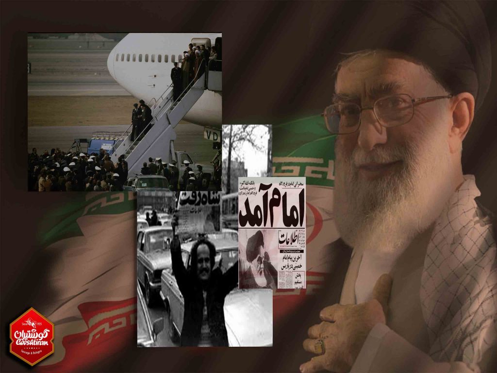 بازگشت امام خمینی (ره) به ایران - سال 99