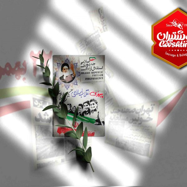 پیروزی انقلاب اسلامی ایران - سال 99