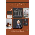 برگزاری دوره آموزشی «بایسته‌های داوری و چالش‌های آن» توسط شرکت مادر تخصصی گسترش صنایع غذایی سینا